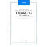 重建時代的人與社會：現代社會結構研究