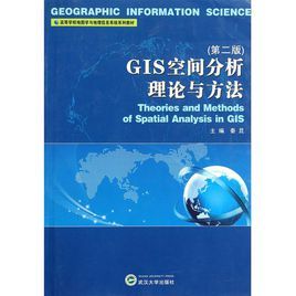 GIS空間分析理論與方法