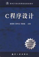 c程式設計[姚國清著書籍]