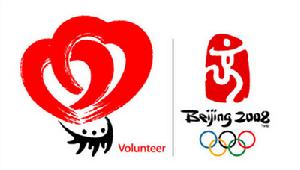 北京2008年奧運會志願者標誌