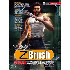 ZBrush影視級高精度建模技法