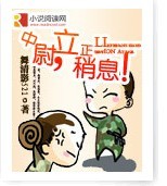 中尉立正稍息小說封面圖片