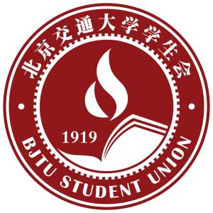 北京交通大學學生會會徽