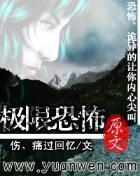 《極限恐怖》