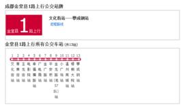 金堂縣公交1路