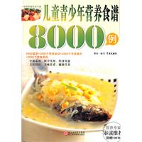 兒童青少年營養食譜8000例