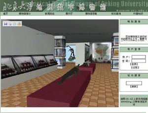 北大地質數字博物館