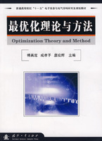 最最佳化理論與方法