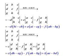 三階行列式運算