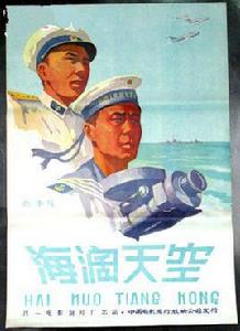 海闊天空[1958年李舒田執導電影]