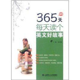 365天每天讀個英文好故事