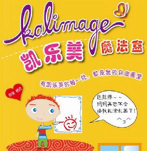 （圖）凱樂美KALIMAGE