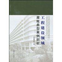 工程建設領域腐敗典型案例剖析