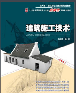 建築施工技術書