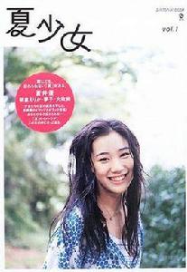 夏少女-pictorial book(vol.1)