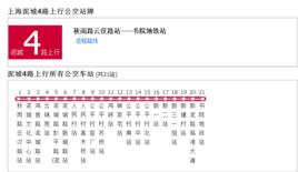 上海公交泥城4路