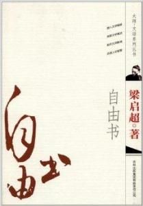 自由書