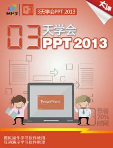 《POWERPOINT基礎教程》