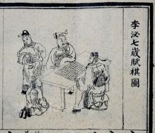 李泌七歲賦棋圖