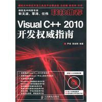 VisualC++2010開發權威指南