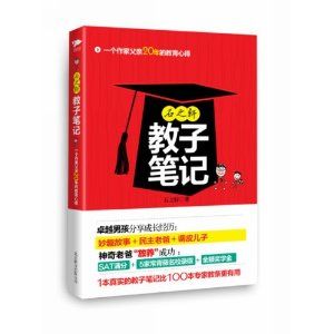 《石之軒教子筆記》