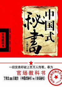 《中國式秘書2》