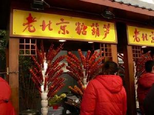 王府井小吃街:傳統的冰糖葫蘆