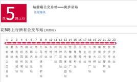 廣州公交花5路