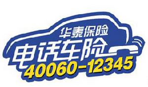 華泰電話車險LOGO