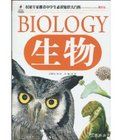 權威專家推薦中學生必讀知識大百科:生物