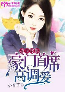 盛世暖婚[朵米閱讀網小說]