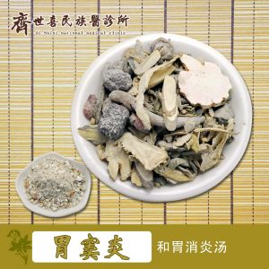 和胃消炎湯