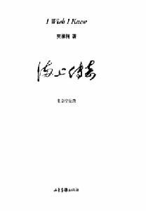 《海上傳奇》[書籍]