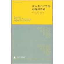 論人類不平等的起源和基礎