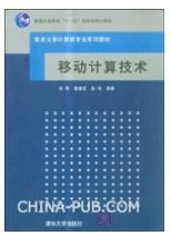 《移動計算技術》