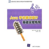 《Java手機遊戲設計基礎》