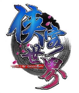 《俠客世界》遊戲LOGO