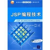 《JSP編程技術》