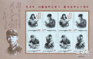 2013年發行的雷鋒郵票