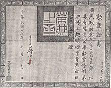 鍾松將軍勳章證書