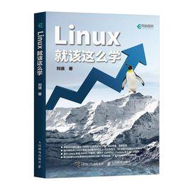 Linux就該這么學