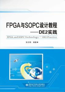 FPGA與SOPC設計教程——DE2實踐