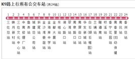 珠海公交K9路