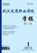 武漢交通職業學院學報