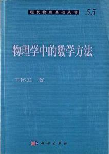 現代物理基礎叢書