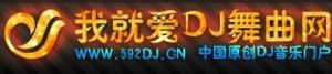 我就愛DJ舞曲網