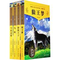 動物小說大王沈石溪—品藏書系第二輯