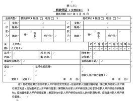 托收憑證