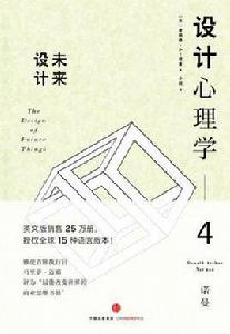 設計心理學4