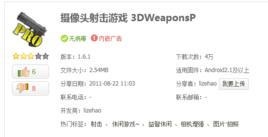 攝像頭射擊遊戲3DWeaponsP